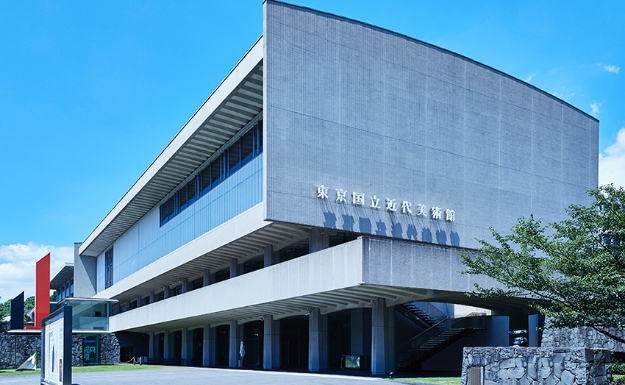 東京国立 近代美術館