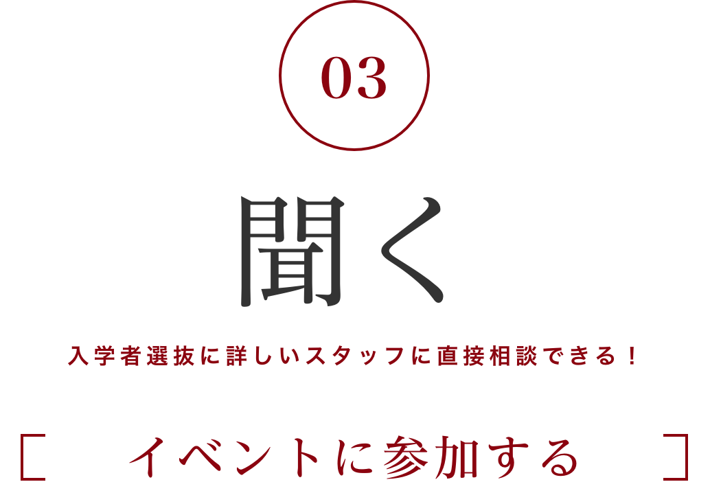 イベントに参加する