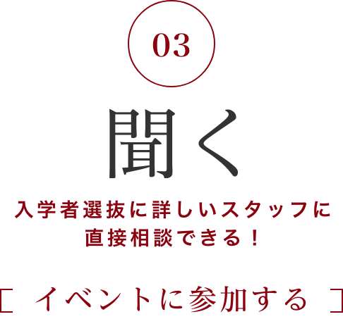 イベントに参加する