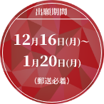 出願期間