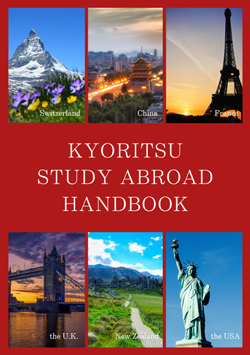 Kyoritsu Study Abroad Handboook 表紙。PDFに移動します