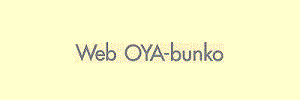 Web OYA-bunko