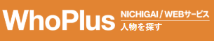 whoplus nichigai web service