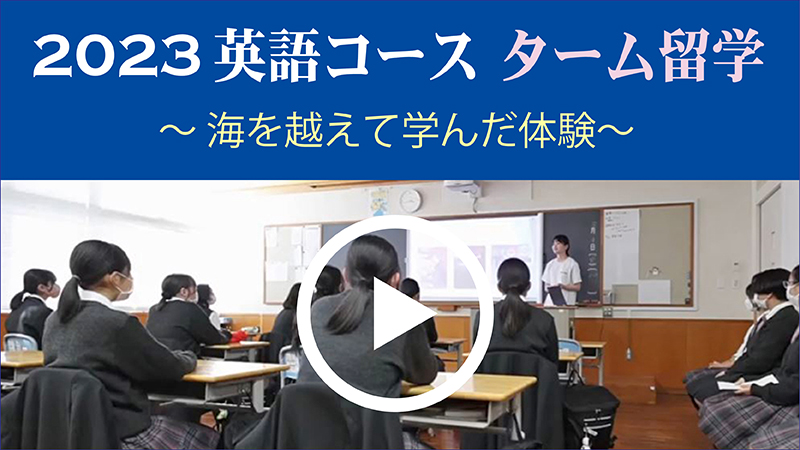 2023 英語コース　ターム留学