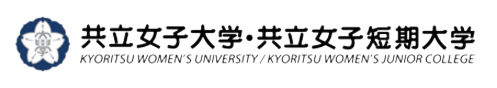 共立女子大学・共立女子短期大学