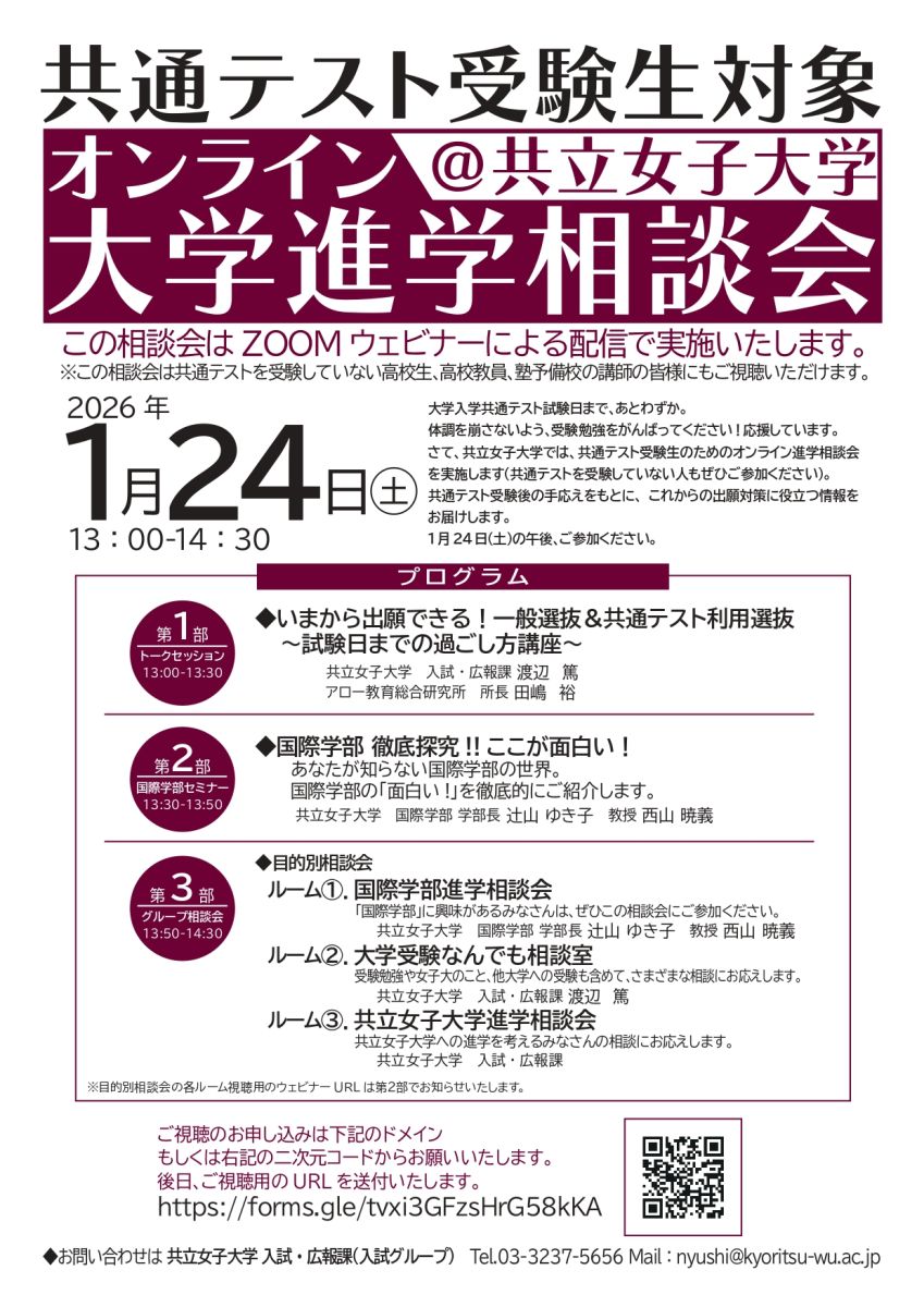 2024年度共立リーダーシップGPシンポジウム　告知ポスター