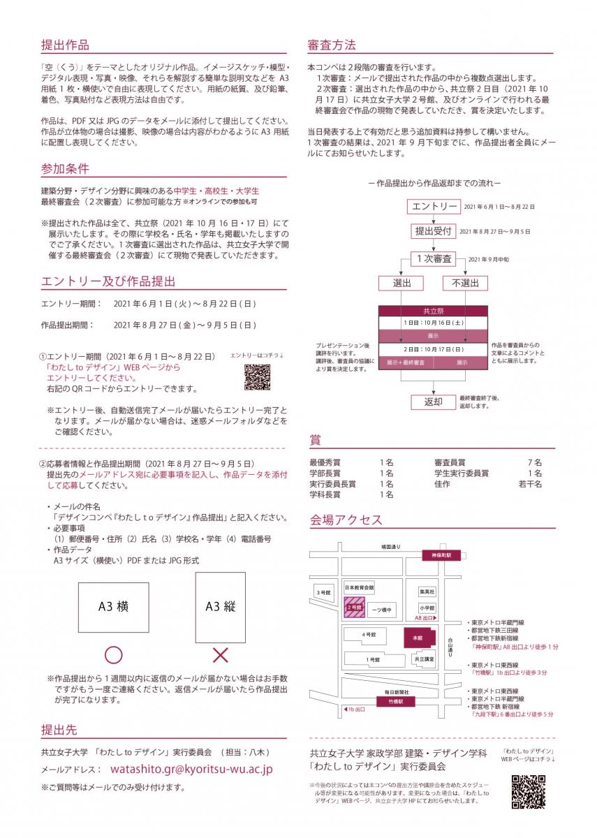 わたしtoデザイン　募集要項