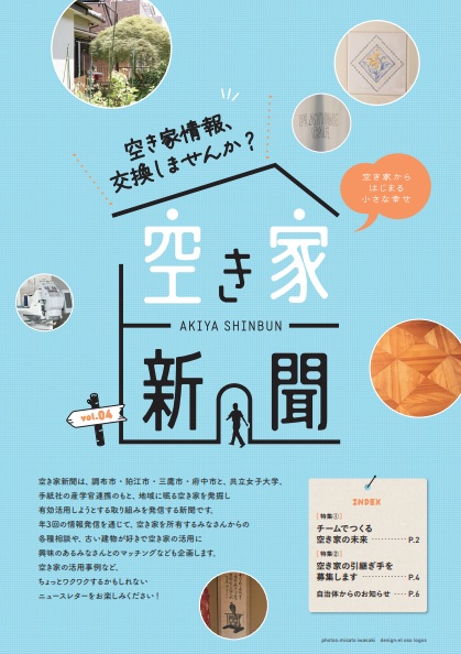 空き家新聞vol.4