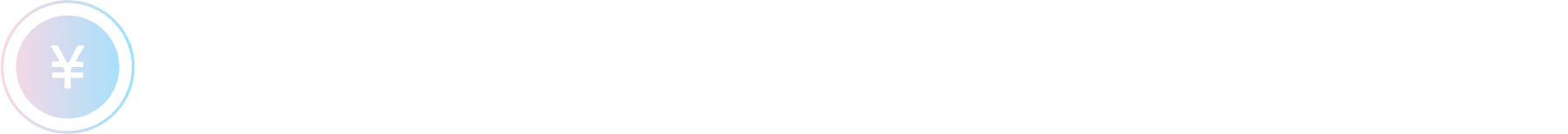 全納パターン 入学手続き期限(11月9日)まで:入学金150,000円+前期学納金(学部学科によって異なる)