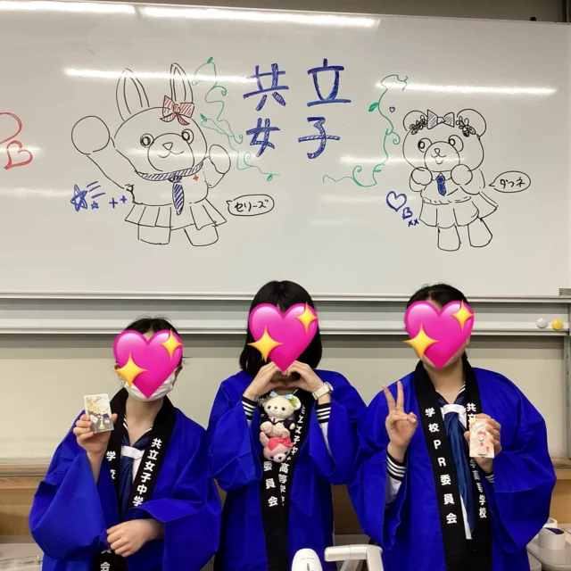 #生徒投稿🕊️💙
ごきげんよう！
先日、学習院女子大学で行われた女子校アンサンブルに共立も参加させていただきました！
私たちPR委員も相談コーナーやプレゼン等に参加させていただき、とても楽しい1日になりました！
ご来場いただいた方々、本当にありがとうございました✨
今度は共立でお待ちしております🎵