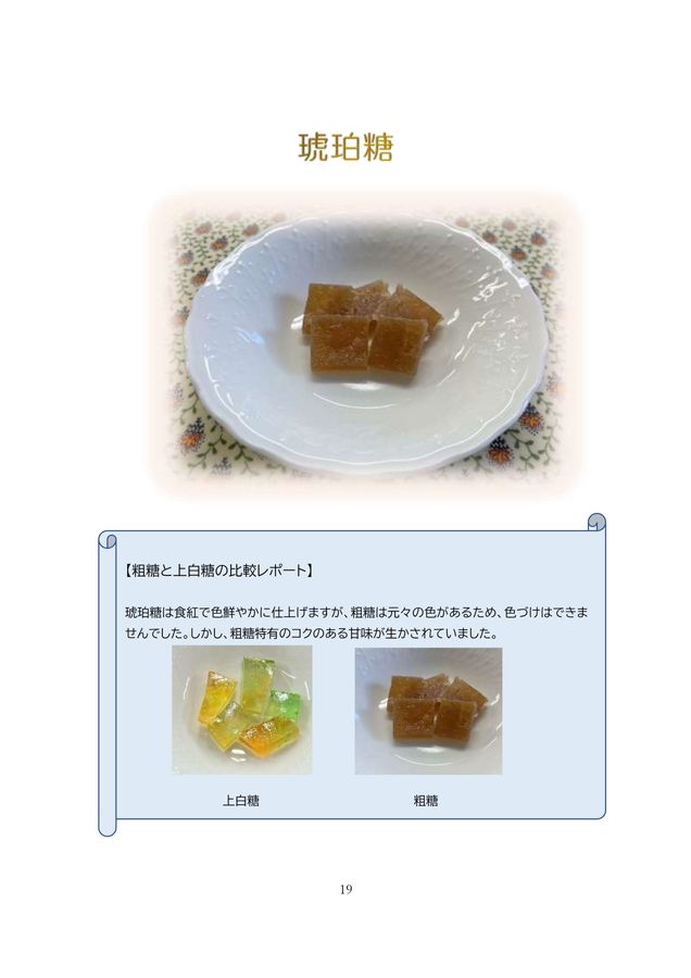 種子島産粗糖プロジェクト