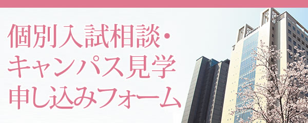 大学見学
