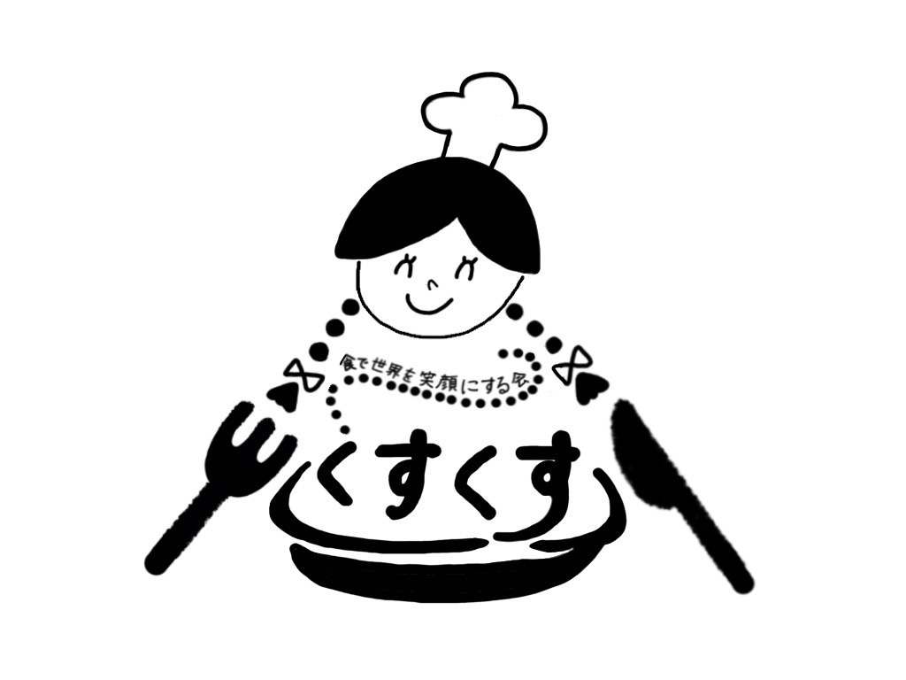 食で世界を笑顔にする会くすくす