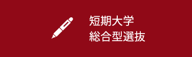 共立女子大学 短期大学 共立女子大学 短期大学