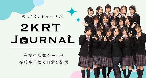 にっくるとジャーナル