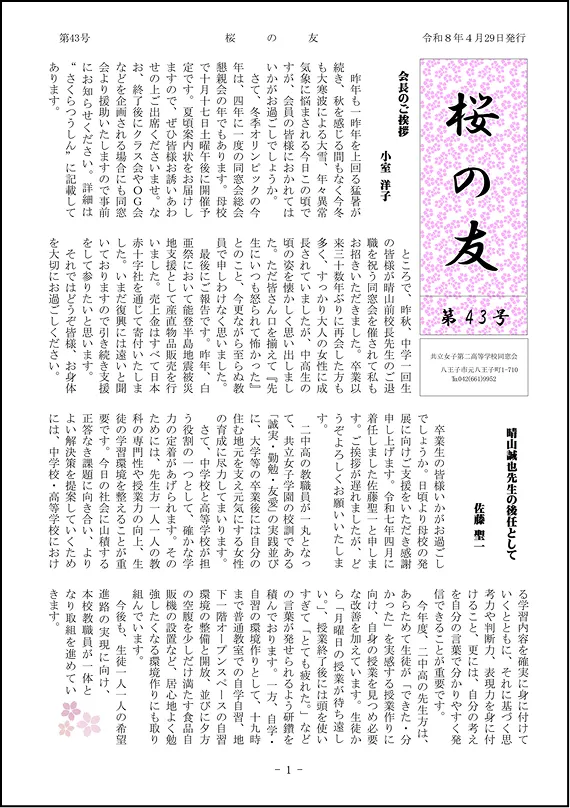 桜の友 表紙