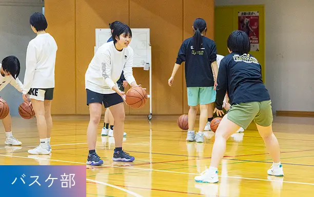 バスケ部