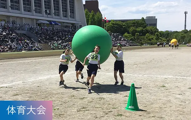 体育大会