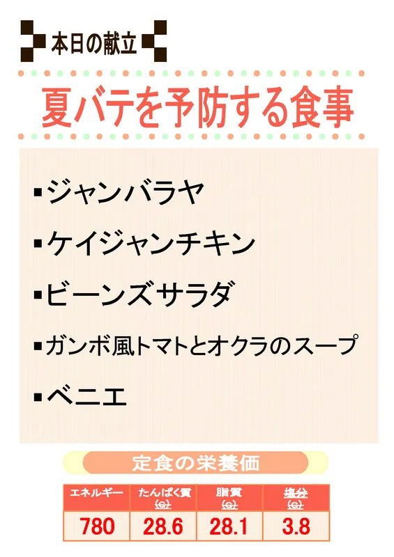 献立