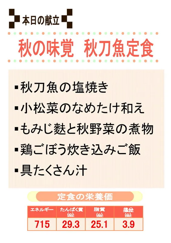 献立