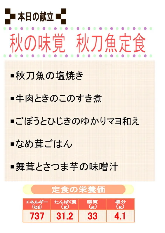 献立