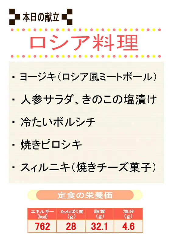 献立