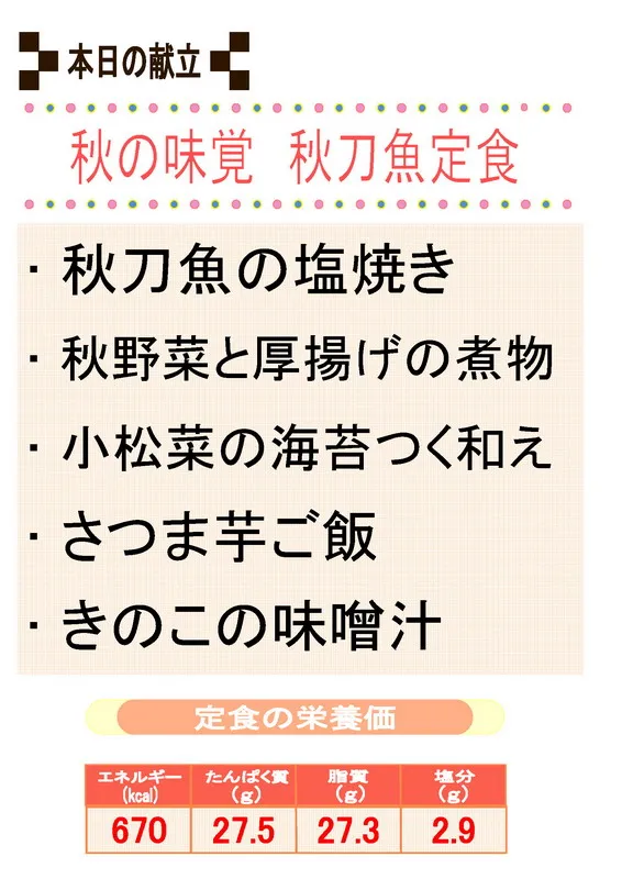 献立