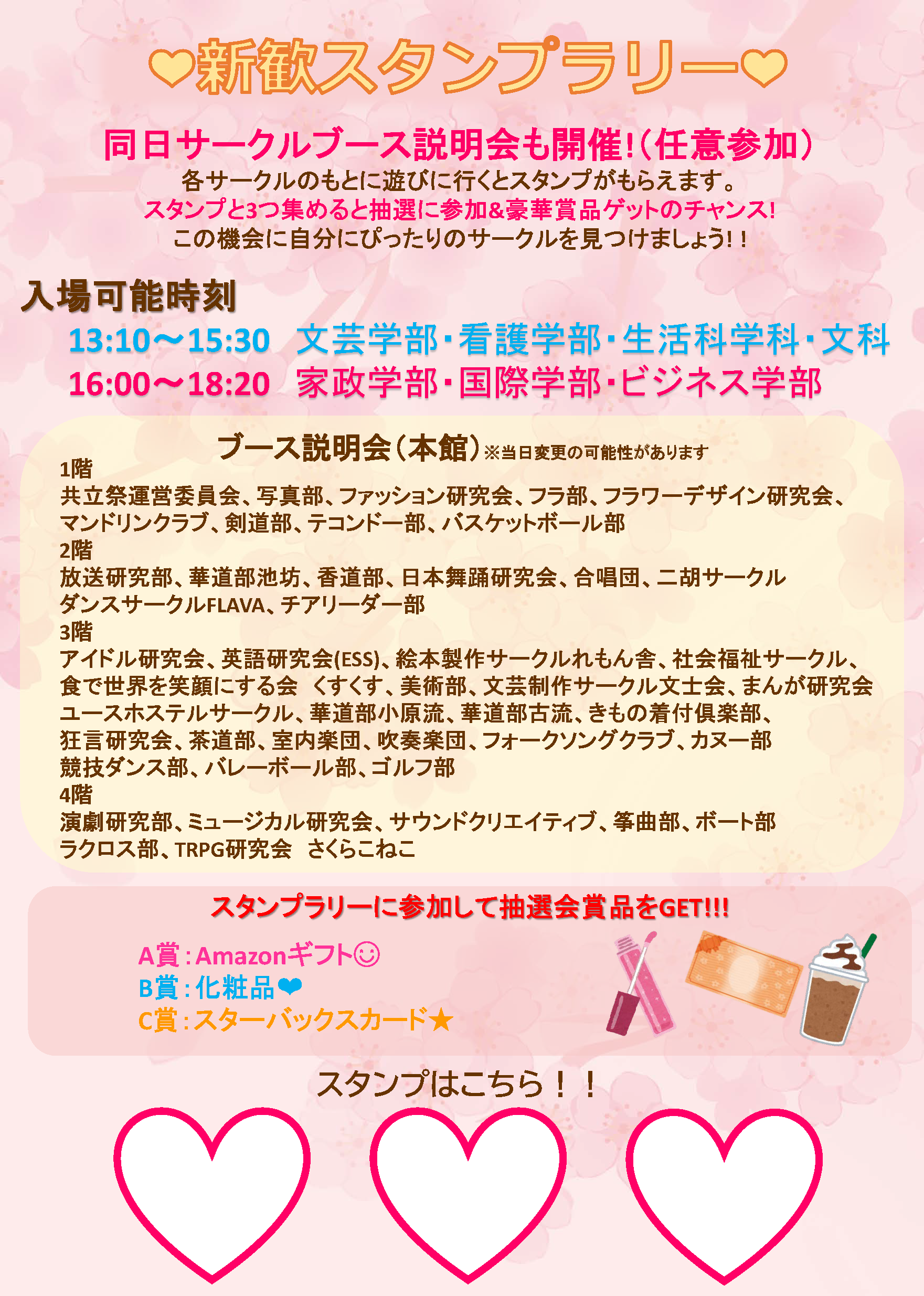 サークル紹介 Start Up ニュース キャンパスライフ 共立女子大学 短期大学