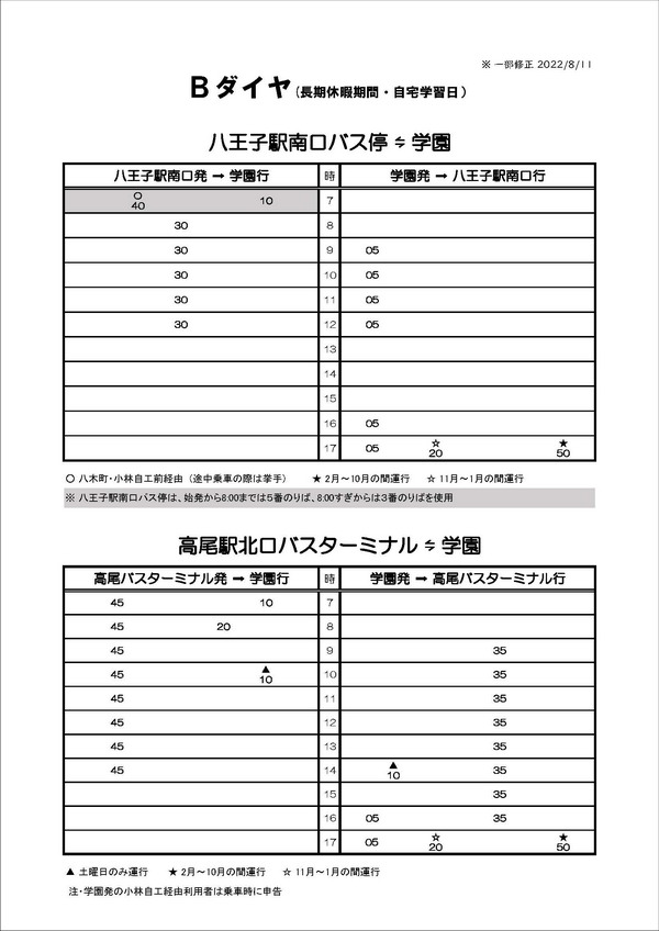 スクールバスダイヤ ご案内 共立女子第二中学校高等学校