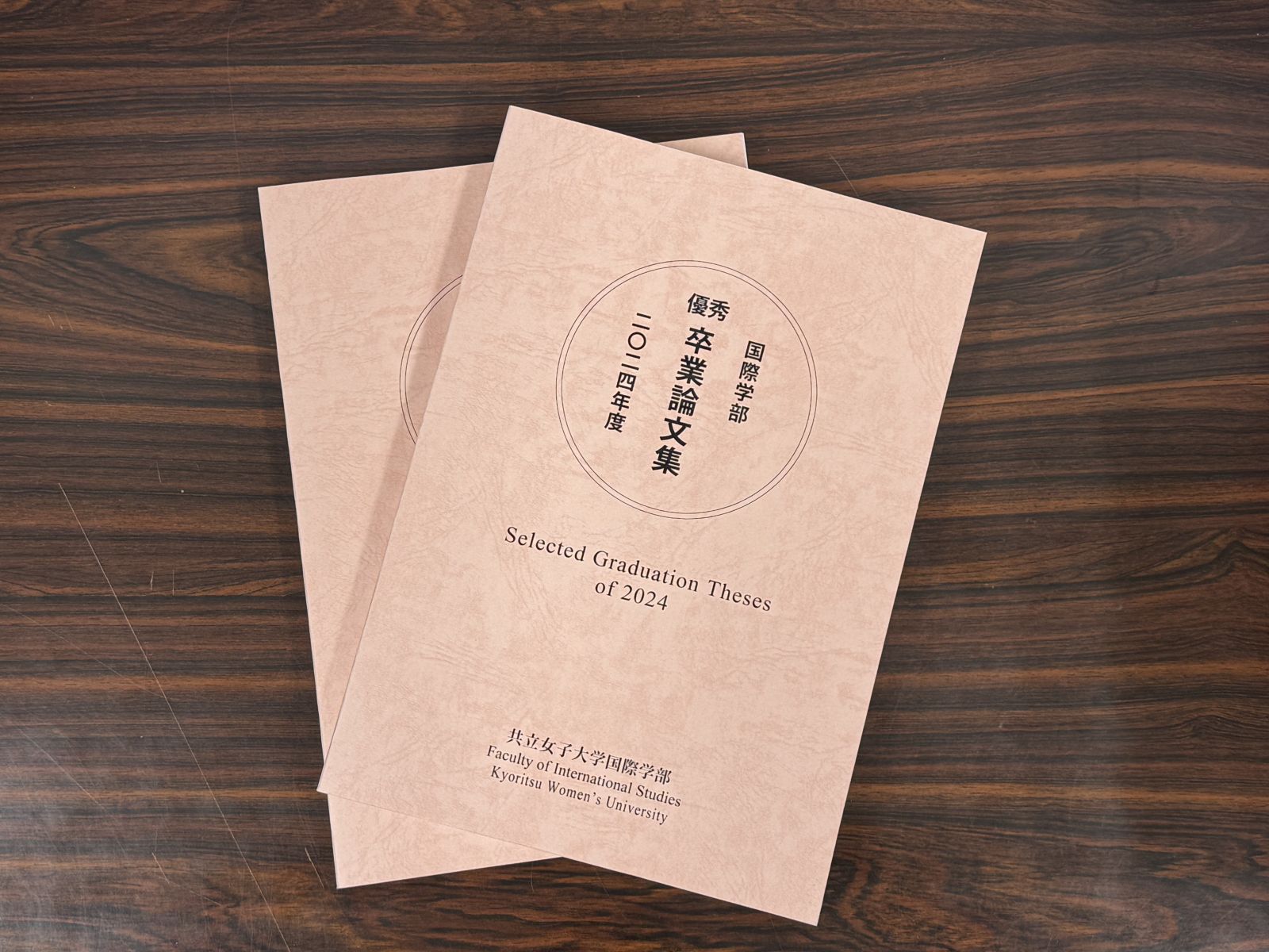 国際学部】2024年度 優秀卒業論文集が刊行されました | ニュース