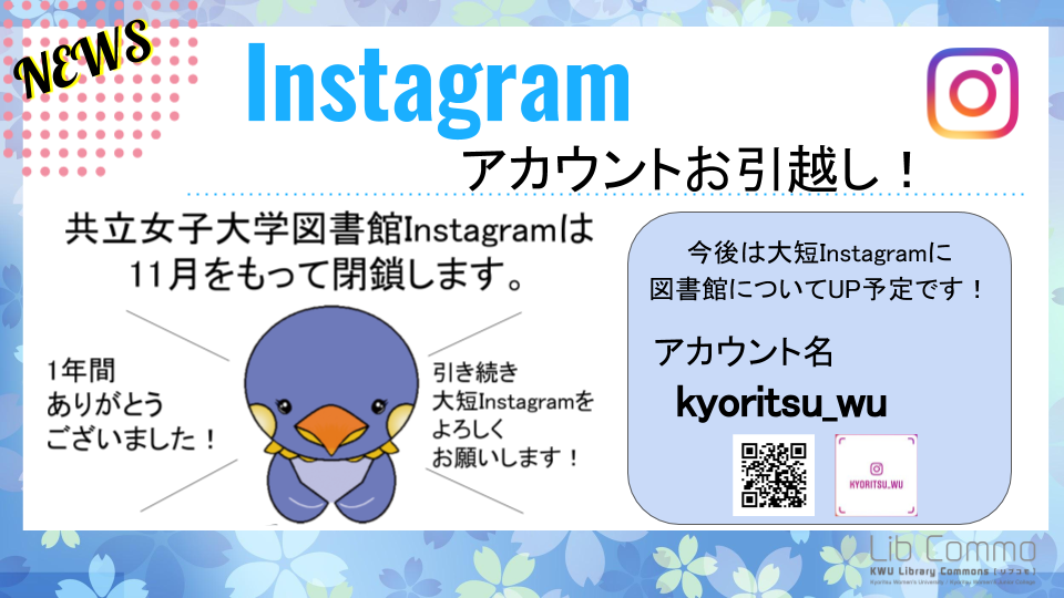 Instagramアカウント移行について ニュース 図書館 共立女子大学 短期大学 Libcommo リブコモ Instagramアカウント移行について ニュース 図書館 共立女子大学 短期大学 Libcommo リブコモ