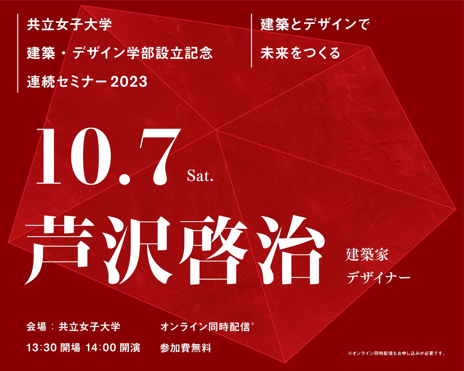10月7日開催　ゲスト：芦沢啓治氏