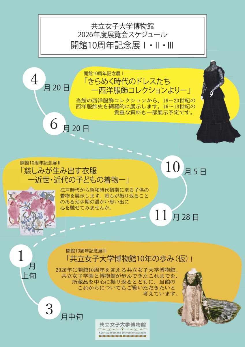 2026年度展覧会スケジュール】を公開しました | ニュース | 博物館