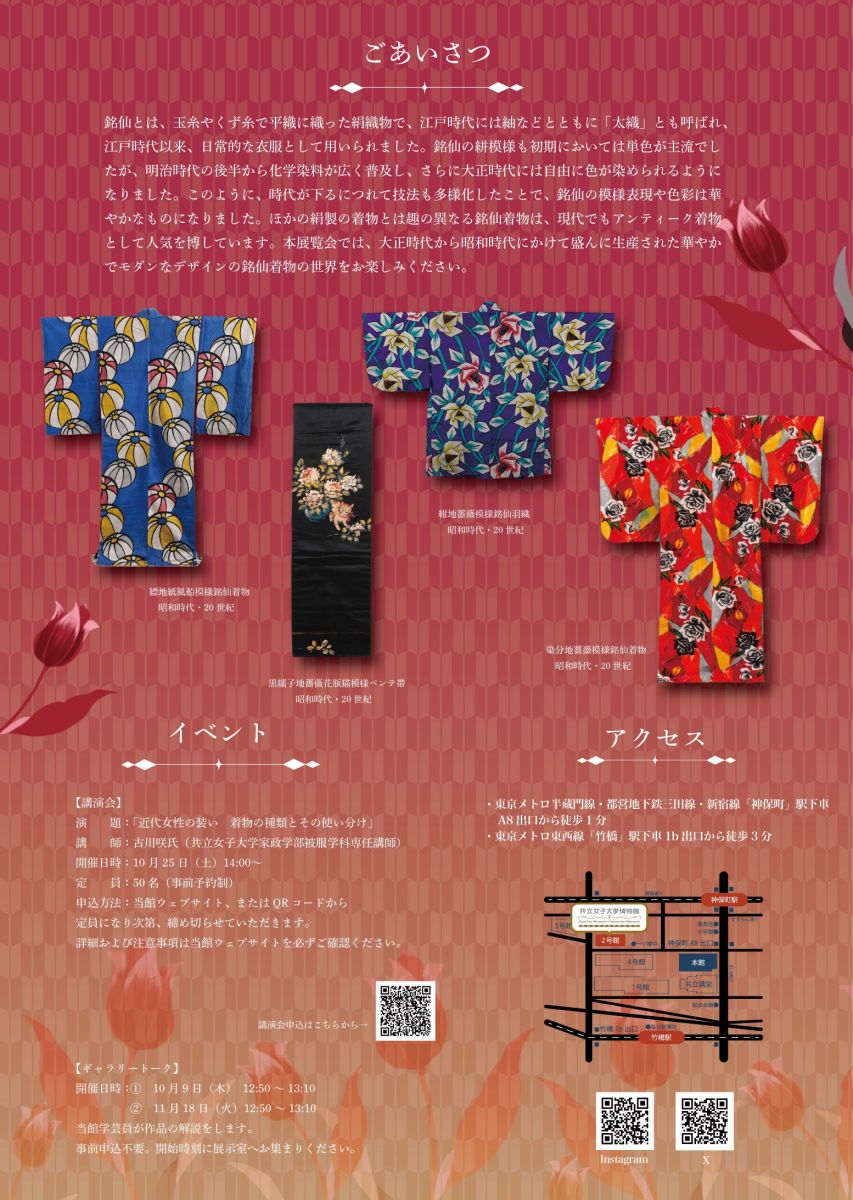 終了】企画展「和モダン-銘仙着物の華やぎ-」 | ニュース | 博物館