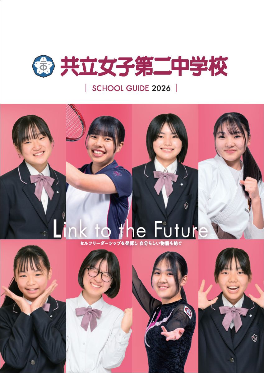 キティ 共立女子第二高等学校・中学学校 第二中学校高等学校ビジョン｜学校案内｜共立女子第二中学校高等学校