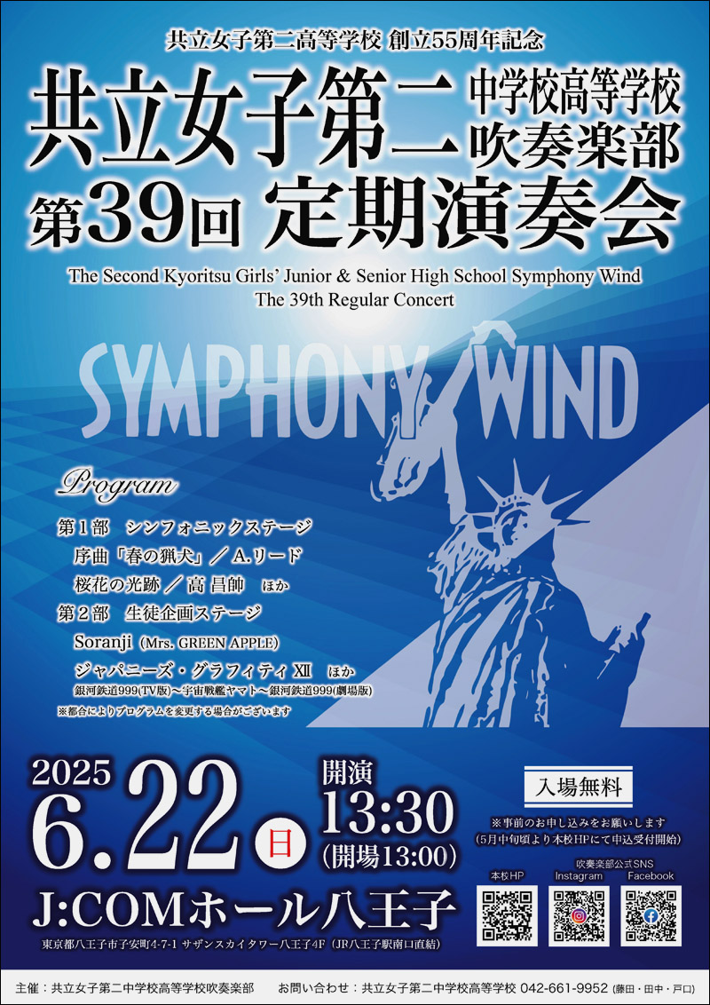 イベントご案内】吹奏楽部定期演奏会〔6月22日(日)〕開催の