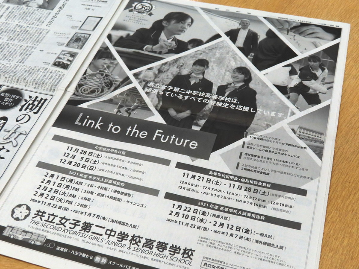 朝日新聞（多摩版）全面広告、でした！｜NEWS 詳細｜ご案内