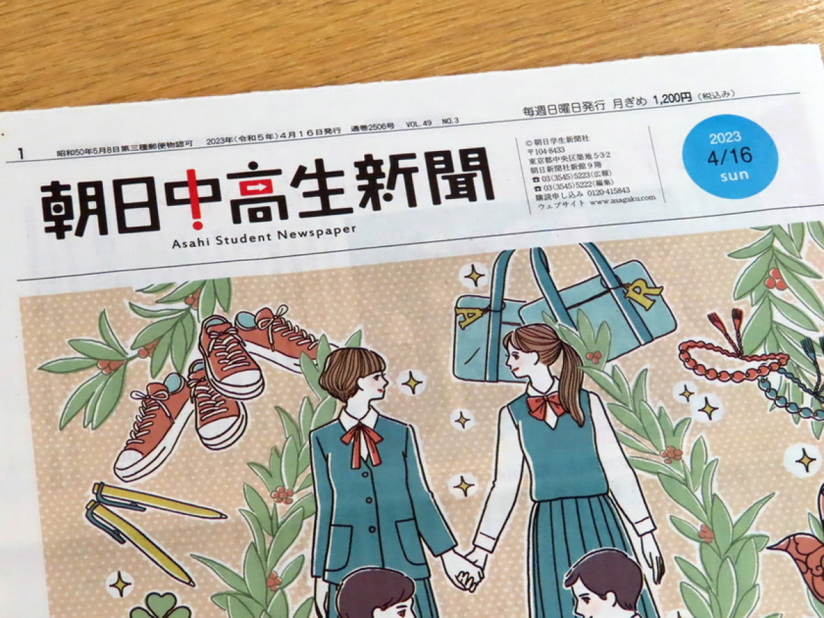 朝日中高生新聞 على X: 